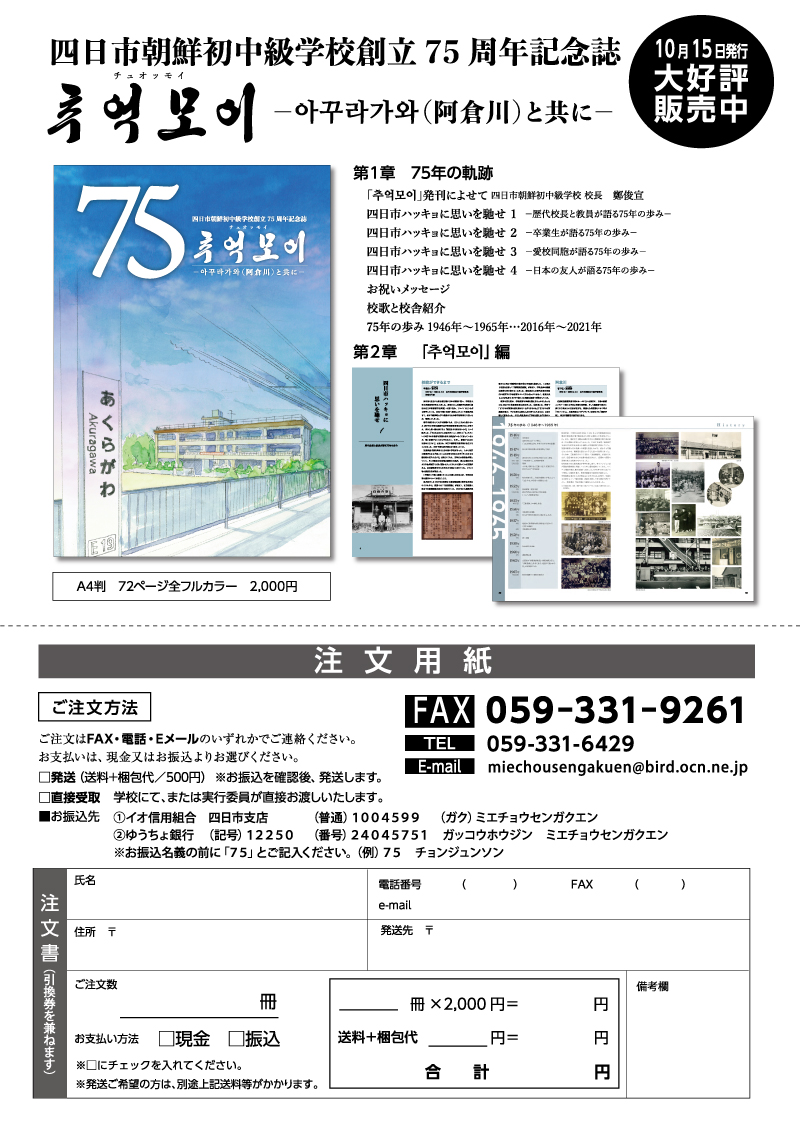 チュオッモイ　注文用紙